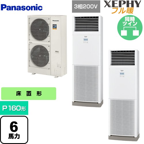  パナソニック XEPHY フル暖 （寒冷地向け） 業務用エアコン 床置形（スリム形） P160形 6馬力相当  ホワイト 【直送 代引・土日祝配送 不可】 ≪PA-P160B7KDNB≫
