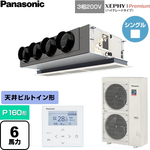  パナソニック XEPHY Premium（ハイグレードタイプ） 業務用エアコン 天井ビルトインカセット形 P160形 6馬力相当  ホワイト 【直送 代引・土日祝配送 不可】 ≪PA-P160F7GNC≫
