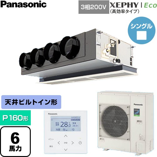  パナソニック XEPHY Eco（高効率タイプ） 業務用エアコン 天井ビルトインカセット形 P160形 6馬力相当  【直送 代引・土日祝配送 不可】 ≪PA-P160F7HNC≫