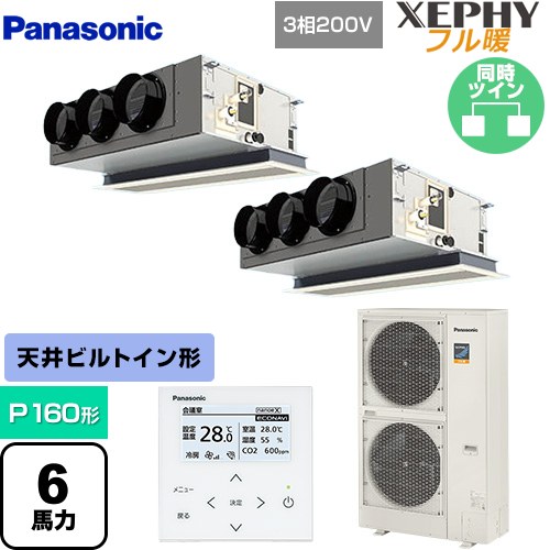  パナソニック XEPHY フル暖 （寒冷地向け） 業務用エアコン 天井ビルトインカセット形 P160形 6馬力相当  ホワイト 【直送 代引・土日祝配送 不可】 ≪PA-P160F7KDNBC≫