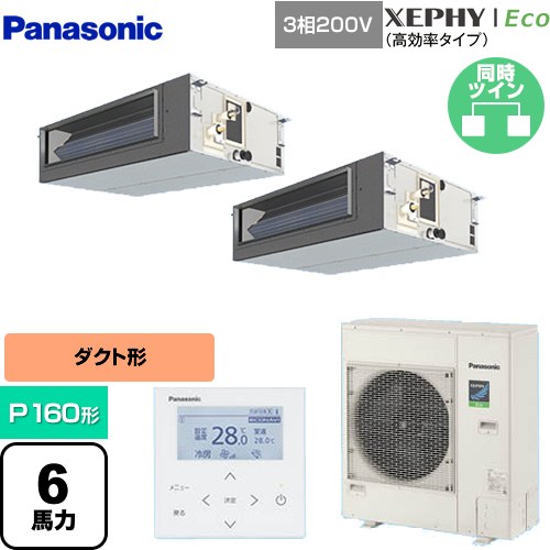  パナソニック XEPHY Eco（高効率タイプ） 業務用エアコン ビルトインオールダクト形 P160形 6馬力相当  【直送 代引・土日祝配送 不可】 ≪PA-P160FE7HDNBC≫