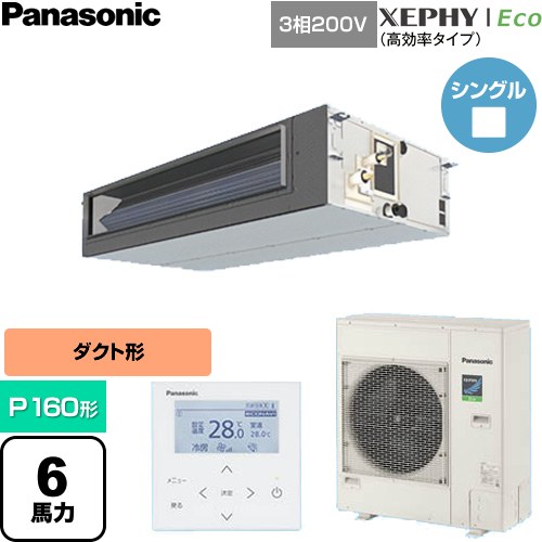  パナソニック XEPHY Eco（高効率タイプ） 業務用エアコン ビルトインオールダクト形 P160形 6馬力相当  【直送 代引・土日祝配送 不可】 ≪PA-P160FE7HNC≫
