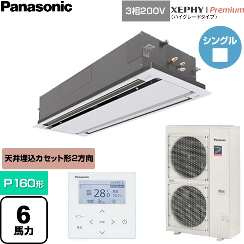  パナソニック XEPHY Premium（ハイグレードタイプ） 業務用エアコン 2方向天井カセット形 P160形 6馬力相当  ホワイト 【直送 代引・土日祝配送 不可】 ≪PA-P160L7GNC≫