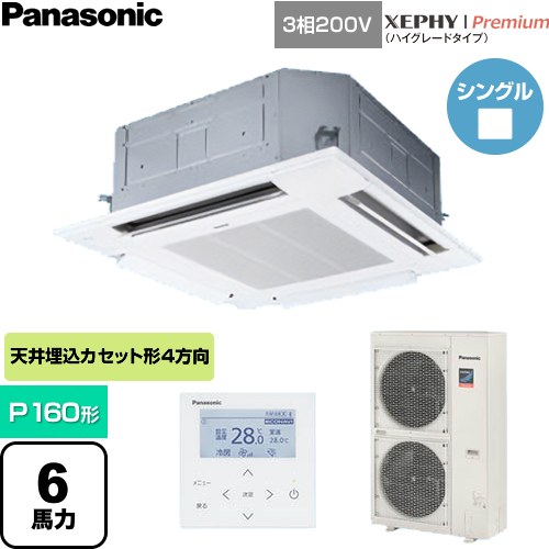  パナソニック XEPHY Premium（ハイグレードタイプ） 業務用エアコン 4方向天井カセット形 P160形 6馬力相当  ホワイト 【直送 代引・土日祝配送 不可】 ≪PA-P160U7GNC≫