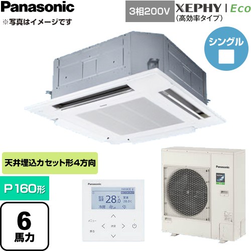 XEPHY Eco（高効率タイプ） パナソニック 業務用エアコン 4方向天井カセット形 P160形 6馬力相当 三相200V ワイヤードリモコン ホワイト 【送料無料】【直送 代引・土日祝配送 不可】 ≪PA-P160U7HC≫