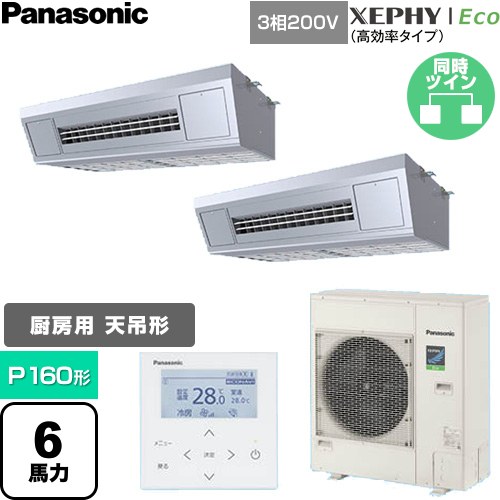  パナソニック XEPHY Eco（高効率タイプ） 業務用エアコン 天吊形厨房用 P160形 6馬力相当  ステンレス 【直送 代引・土日祝配送 不可】 ≪PA-P160V7HDNC≫