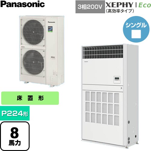  パナソニック XEPHY Eco（高効率タイプ） 業務用エアコン 床置形（プレナム形） P224形 8馬力相当  ホワイト 【直送 代引・土日祝配送 不可】 ≪PA-P224B7HNCB≫