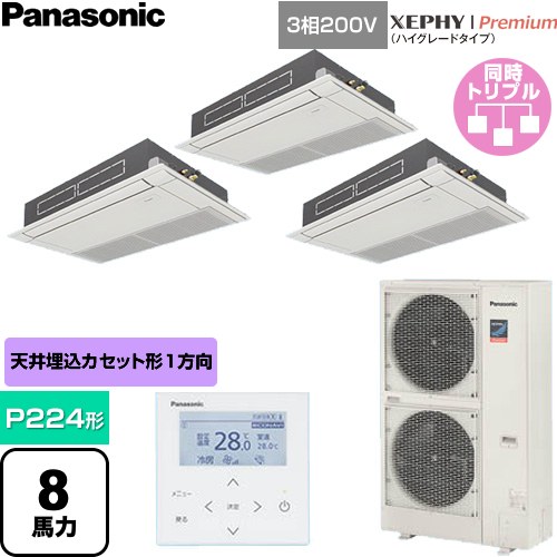  パナソニック XEPHY Premium（ハイグレードタイプ） 業務用エアコン 高天井用1方向カセット形 P224形 8馬力相当  ホワイト 【直送 代引・土日祝配送 不可】 ≪PA-P224D7GTNC≫