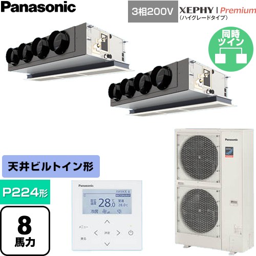  パナソニック XEPHY Premium（ハイグレードタイプ） 業務用エアコン 天井ビルトインカセット形 P224形 8馬力相当  ホワイト 【直送 代引・土日祝配送 不可】 ≪PA-P224F7GDNC≫