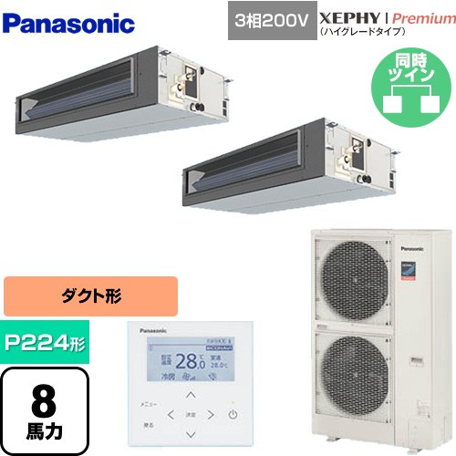  パナソニック XEPHY Premium（ハイグレードタイプ） 業務用エアコン ビルトインオールダクト形 P224形 8馬力相当  【直送 代引・土日祝配送 不可】 ≪PA-P224FE7GDNBC≫