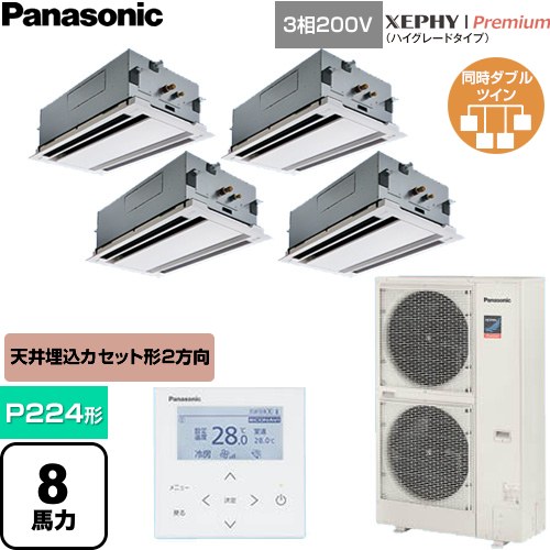  パナソニック XEPHY Premium（ハイグレードタイプ） 業務用エアコン 2方向天井カセット形 P224形 8馬力相当  ホワイト 【直送 代引・土日祝配送 不可】 ≪PA-P224L7GVNC≫