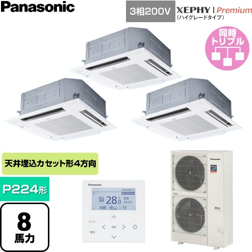  パナソニック XEPHY Premium（ハイグレードタイプ） 業務用エアコン 4方向天井カセット形 P224形 8馬力相当  ホワイト 【直送 代引・土日祝配送 不可】 ≪PA-P224U7GTNC≫