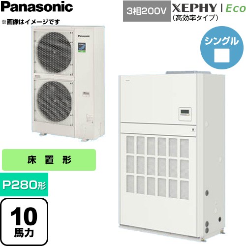  パナソニック XEPHY Eco（高効率タイプ） 業務用エアコン 床置形（ダクト形） P280形 10馬力相当  ホワイト 【直送 代引・土日祝配送 不可】 ≪PA-P280BD7HNCB≫
