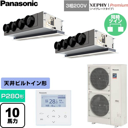  パナソニック XEPHY Premium（ハイグレードタイプ） 業務用エアコン 天井ビルトインカセット形 P280形 10馬力相当  ホワイト 【直送 代引・土日祝配送 不可】 ≪PA-P280F7GDNC≫