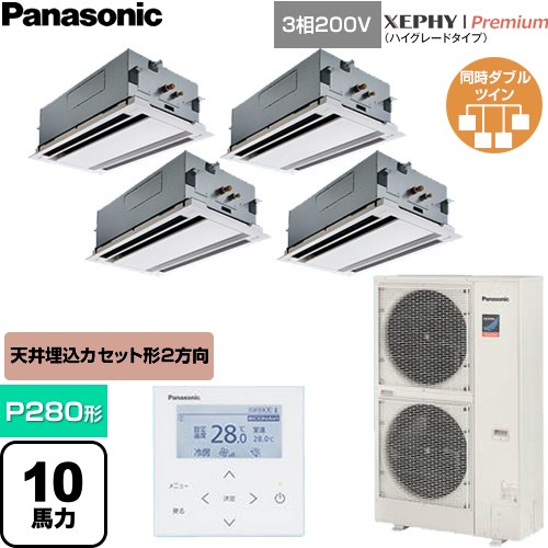  パナソニック XEPHY Premium（ハイグレードタイプ） 業務用エアコン 2方向天井カセット形 P280形 10馬力相当  ホワイト 【直送 代引・土日祝配送 不可】 ≪PA-P280L7GVNC≫