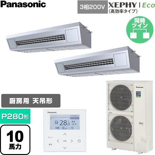  パナソニック XEPHY Eco（高効率タイプ） 業務用エアコン 天吊形厨房用 P280形 10馬力相当  ステンレス 【直送 代引・土日祝配送 不可】 ≪PA-P280V7HDNC≫