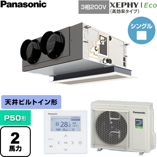  パナソニック XEPHY Eco（高効率タイプ） 業務用エアコン 天井ビルトインカセット形 P50形 2馬力相当  【直送 代引・土日祝配送 不可】 ≪PA-P50F7HNC≫