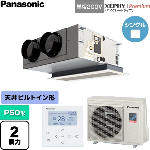  パナソニック XEPHY Premium（ハイグレードタイプ） 業務用エアコン 天井ビルトインカセット形 P50形 2馬力相当  ホワイト 【直送 代引・土日祝配送 不可】 ≪PA-P50F7SGNC≫