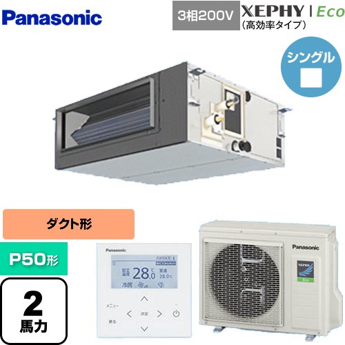  パナソニック XEPHY Eco（高効率タイプ） 業務用エアコン ビルトインオールダクト形 P50形 2馬力相当  【直送 代引・土日祝配送 不可】 ≪PA-P50FE7HNBC≫