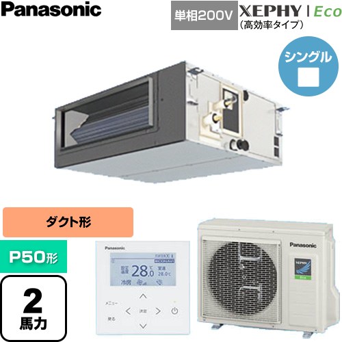  パナソニック XEPHY Eco（高効率タイプ） 業務用エアコン ビルトインオールダクト形 P50形 2馬力相当  【直送 代引・土日祝配送 不可】 ≪PA-P50FE7SHNC≫