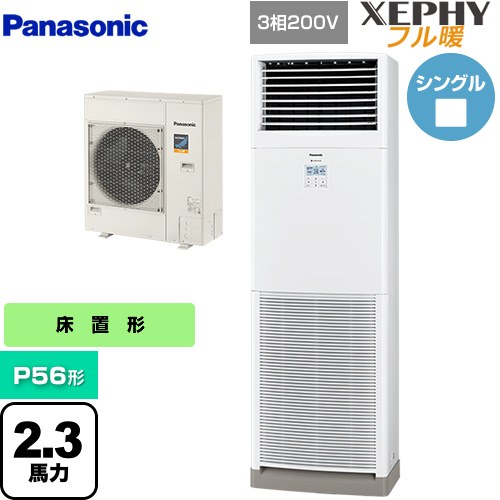  パナソニック XEPHY フル暖 （寒冷地向け） 業務用エアコン 床置形（スリム形） P56形 2.3馬力相当  ホワイト 【直送 代引・土日祝配送 不可】 ≪PA-P56B7KNB≫
