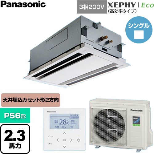  パナソニック XEPHY Eco（高効率タイプ） 業務用エアコン 2方向天井カセット形 P56形 2.3馬力相当  ホワイト 【直送 代引・土日祝配送 不可】 ≪PA-P56L7HNC≫