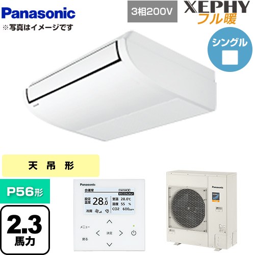  パナソニック XEPHY フル暖 （寒冷地向け） 業務用エアコン 天井吊形 P56形 2.3馬力相当  ホワイト 【直送 代引・土日祝配送 不可】 ≪PA-P56T7KNB≫