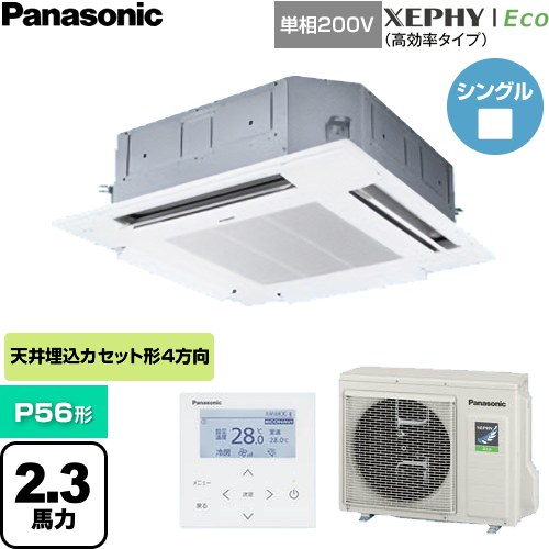  パナソニック XEPHY Eco（高効率タイプ） 業務用エアコン 4方向天井カセット形 P56形 2.3馬力相当  ホワイト 【直送 代引・土日祝配送 不可】 ≪PA-P56U7SHNC≫