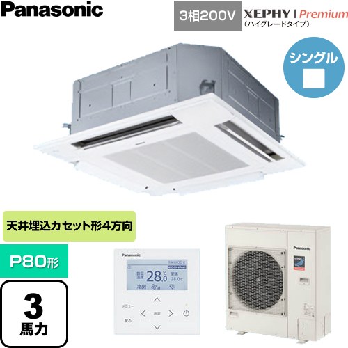  パナソニック XEPHY Premium（ハイグレードタイプ） 業務用エアコン 4方向天井カセット形 P80形 3馬力相当  ホワイト 【直送 代引・土日祝配送 不可】 ≪PA-P80U7GNC≫