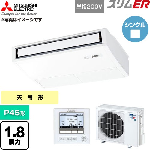  三菱電機 スリムER 業務用エアコン 天吊形 P45形 1.8馬力  ピュアホワイト 【直送 代引・土日祝配送 不可】 ≪PCZ-ERMP45SK6≫