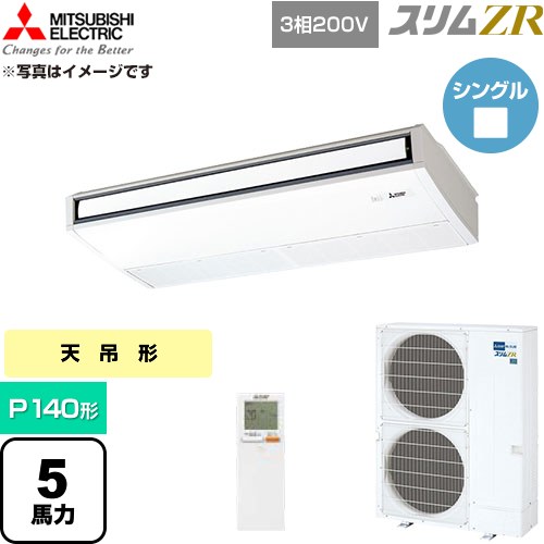  三菱電機 スリムZR 業務用エアコン 天吊形 P140形 5馬力  ピュアホワイト 【直送 代引・土日祝配送 不可】 ≪PCZ-ZRMP140KL6≫