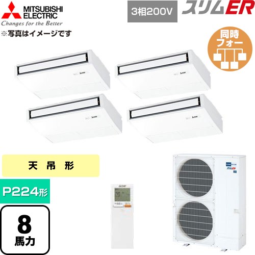  三菱電機 スリムER 業務用エアコン 天吊形 P224形 8馬力  ピュアホワイト 【直送 代引・土日祝配送 不可】 ≪PCZD-ERMP224KL6≫