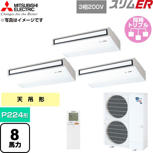  三菱電機 スリムER 業務用エアコン 天吊形 P224形 8馬力  ピュアホワイト 【直送 代引・土日祝配送 不可】 ≪PCZT-ERMP224KL6≫