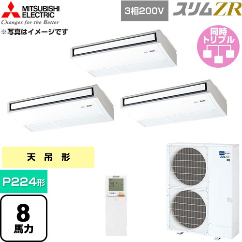  三菱電機 スリムZR 業務用エアコン 天吊形 P224形 8馬力  ピュアホワイト 【直送 代引・土日祝配送 不可】 ≪PCZT-ZRMP224KL6≫