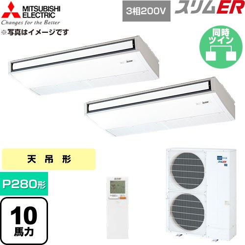  三菱電機 スリムER 業務用エアコン 天吊形 P280形 10馬力  ピュアホワイト 【直送 代引・土日祝配送 不可】 ≪PCZX-ERMP280KL6≫