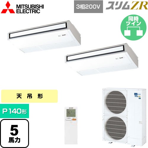  三菱電機 スリムZR 業務用エアコン 天吊形 P140形 5馬力  ピュアホワイト 【メーカー直送品】【代引・土日祝配送 不可】 ≪PCZX-ZRMP140KL5≫