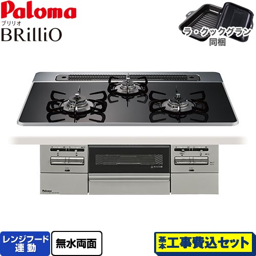 【工事費込セット（商品＋基本工事）】 パロマ Brillio ブリリオ ビルトインコンロ オーブン接続対応 幅75cm  クリアパールブラック ラ・クックグラン付属 【都市ガス】 ≪PD-743WS-75CK-13A≫