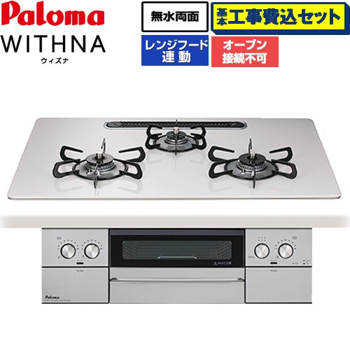 【工事費込セット（商品＋基本工事）】 パロマ WITHNA ウィズナ ビルトインコンロ オーブン接続不可 幅75cm  ティアラシルバー 【都市ガス】 ≪PD-829WS-U75CV-13A≫