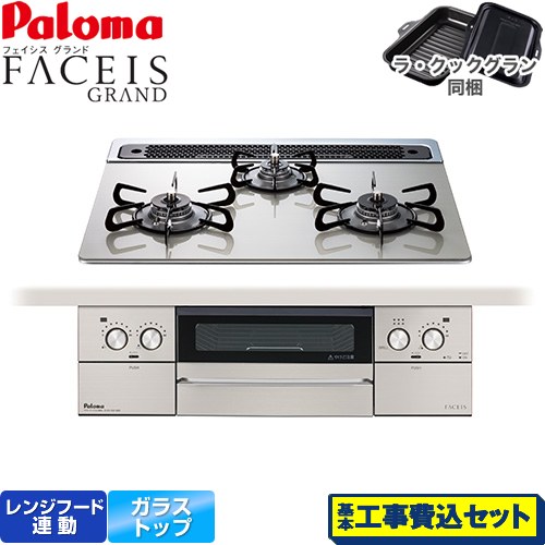 【工事費込セット（商品＋基本工事）】 パロマ FACEIS GRAND ビルトインコンロ 幅60cm  シャインシルバー ラ・クックグラン(ブラック)同梱 【都市ガス】 ≪PD-893WS-60GH-13A≫