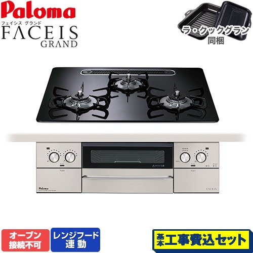 【工事費込セット（商品＋基本工事）】 パロマ FACEIS GRAND ビルトインコンロ オーブン接続不可 幅60cm  クリアパールブラック ラ・クックグラン(ブラック)同梱 【都市ガス】 ≪PD-893WS-U60CK-13A≫