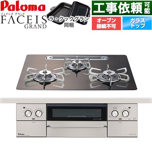 パロマ FACEIS GRAND 北欧デザインシリーズ ビルトインコンロ オーブン接続不可 幅60cm  ノルディックウォルナット ラ・クックグラン(ブラック)同梱 【都市ガス】 ≪PD-893WT-U60GW2-13A≫