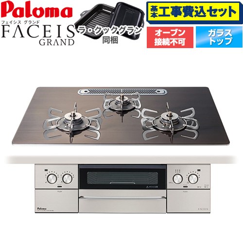 【工事費込セット（商品＋基本工事）】 パロマ FACEIS GRAND 北欧デザインシリーズ ビルトインコンロ オーブン接続不可 幅75cm  ノルディックウォルナット ラ・クックグラン(ブラック)同梱 【プロパンガス】 ≪PD-893WT-U75GW2-LPG≫
