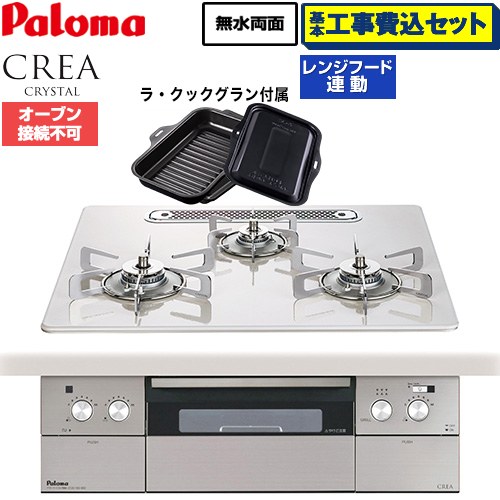 【工事費込セット（商品＋基本工事）】 パロマ CREA CRYSTAL クレア クリスタルシリーズ ビルトインコンロ オーブン接続不可 幅60cm  ティアラシルバー ラ・クックグラン同梱 【プロパンガス】 ≪PD-973WT-U60CV-LPG≫
