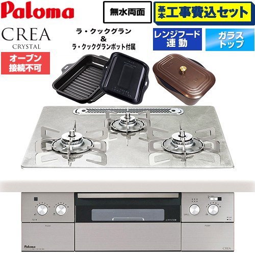 【工事費込セット（商品＋基本工事）】 パロマ CREA CRYSTAL クレア クリスタルシリーズ ビルトインコンロ オーブン接続不可 幅60cm  パリスホワイト ラ・クックグラン、ラ・クックグランポット同梱 【都市ガス】 ≪PD-973WT-U60GF-13A≫