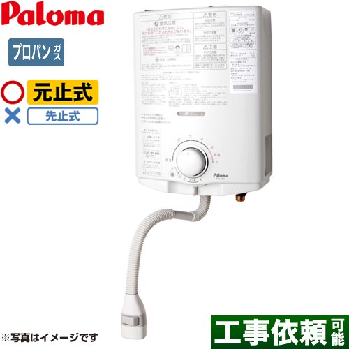 パロマ ガス瞬間湯沸器 瞬間湯沸器 元止式 5号  【プロパンガス】 ≪PH-5BN-LPG≫