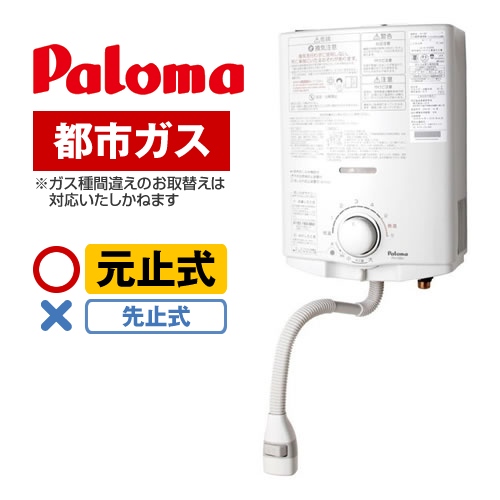 瞬間湯沸し器 LPガス用 パロマ パロマ PH-5BN-LP ガス小型湯沸器