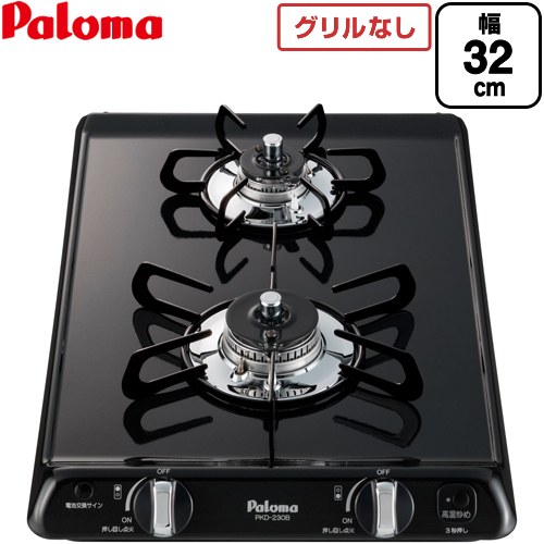 パロマ コンパクトキッチン ドロップインコンロ 2口 幅32cm  ブラックプラチナ 【プロパンガス】 ≪PKD-230B-LPG≫