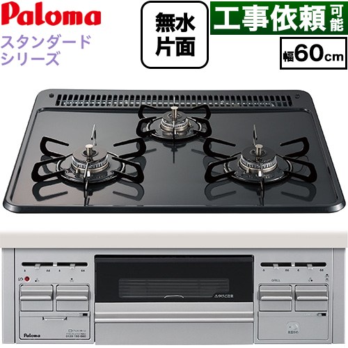 パロマ スタンダードタイプシリーズ ビルトインコンロ オーブン接続対応 幅60cm  トップ：ニュートラルグレー　前面：シルバー 【都市ガス】 ≪PKD-N36S-13A≫