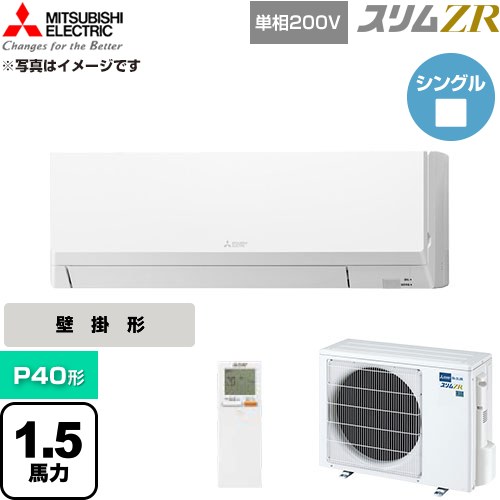  三菱電機 スリムZR 業務用エアコン 壁掛形 P40形 1.5馬力  アイスホワイト 【直送 代引・土日祝配送 不可】 ≪PKZ-ZRMP40SLL6≫