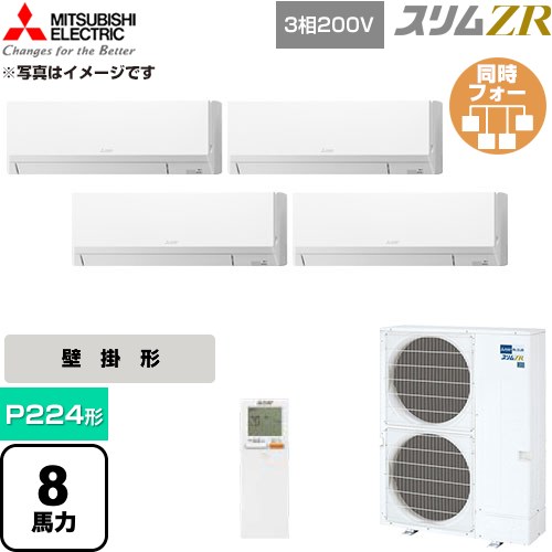  三菱電機 スリムZR 業務用エアコン 壁掛形 P224形 8馬力  アイスホワイト 【直送 代引・土日祝配送 不可】 ≪PKZD-ZRMP224LL6≫